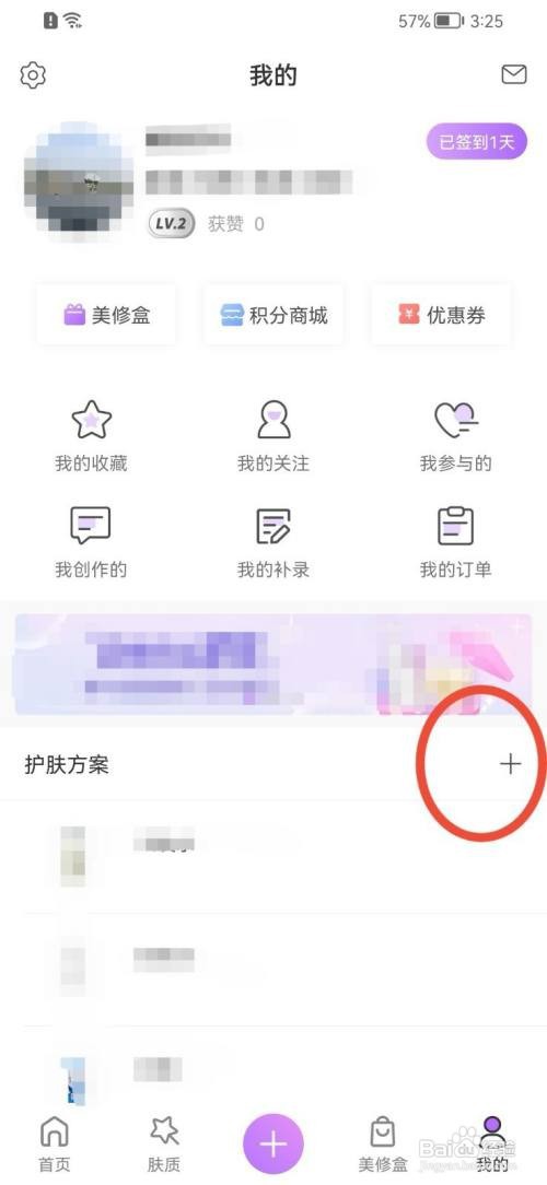 美丽修行怎样新建护肤方案