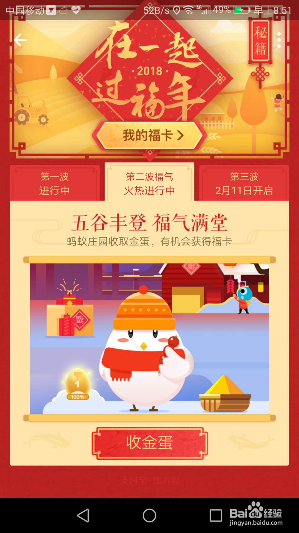 支付宝如何集五福兑换红包