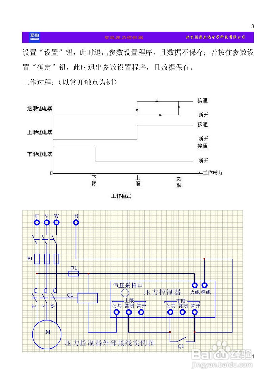 QYJ-100KPa智能压力控制器使用说明书