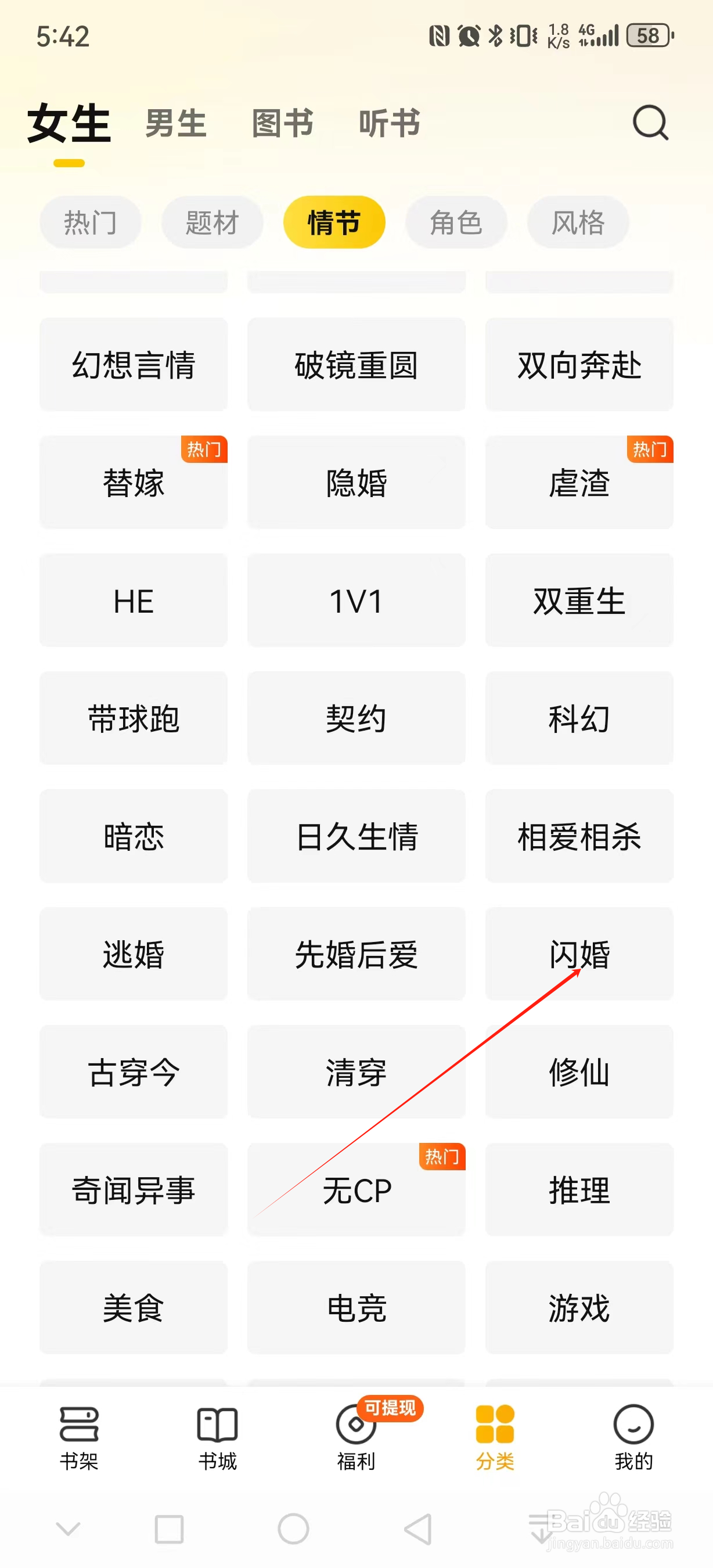 七猫免费小说如何查看闪婚类小说