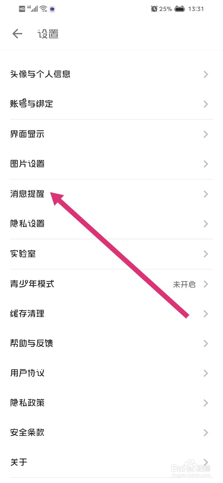 酷安app怎么关闭接收推送消息