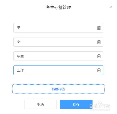 如何利用快考题创建考生标签？
