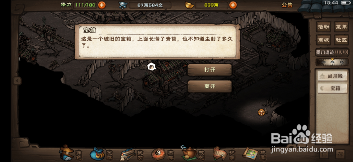 烟雨江湖墨门遗迹攻略