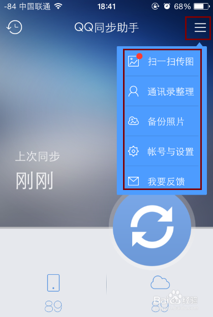 怎么同步备份还原手机通讯录