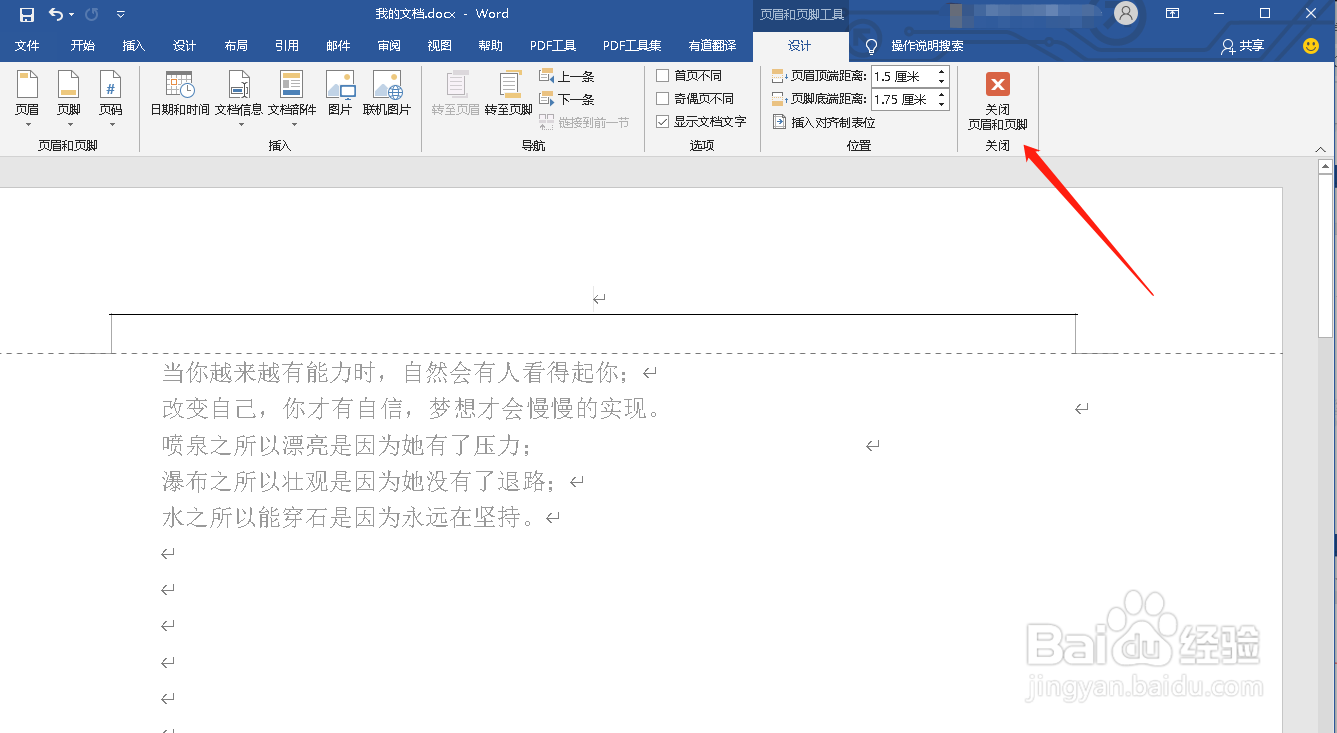Word文档如何删除页眉处的页码