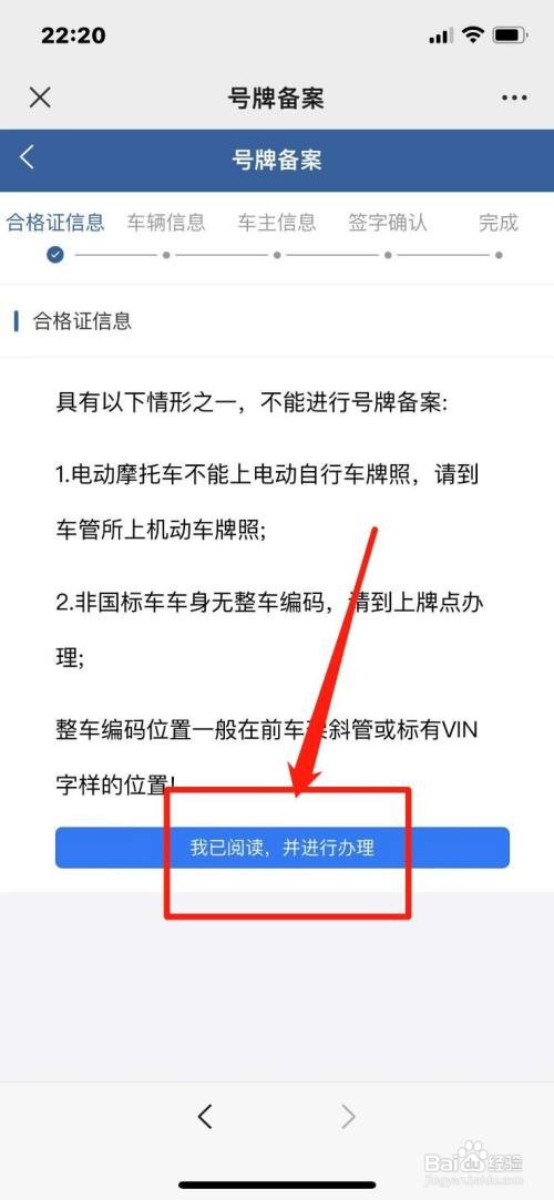 电动车挂牌如何在网上申请