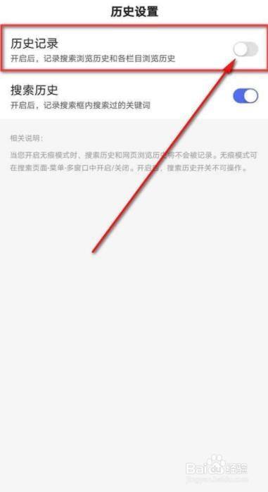 百度app記錄瀏覽歷史如何關閉