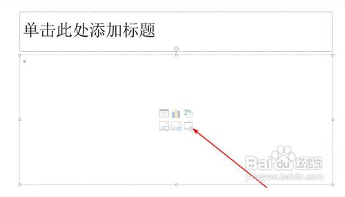 <b>ppt中如何插入视频[1]ppt2013教程</b>