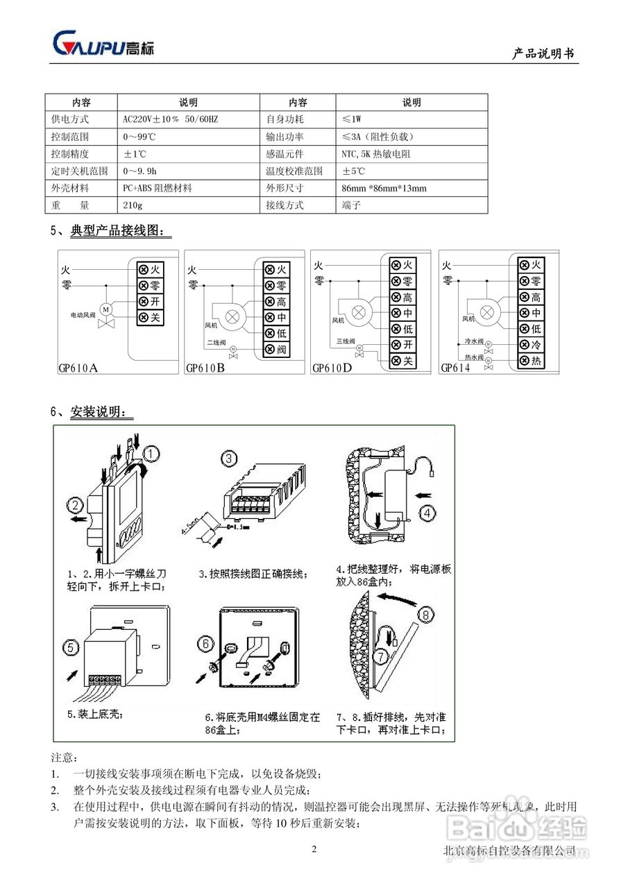 高标gp610系列温控器安装使用说明书