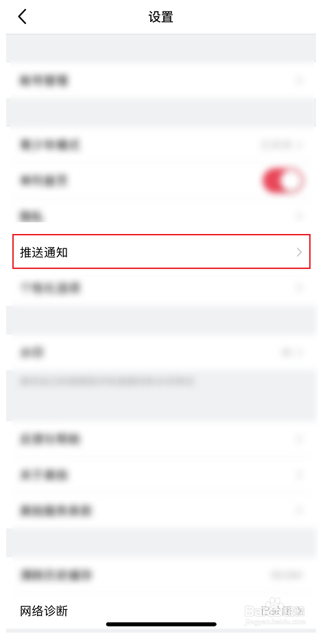禁止美拍私信通知的方法