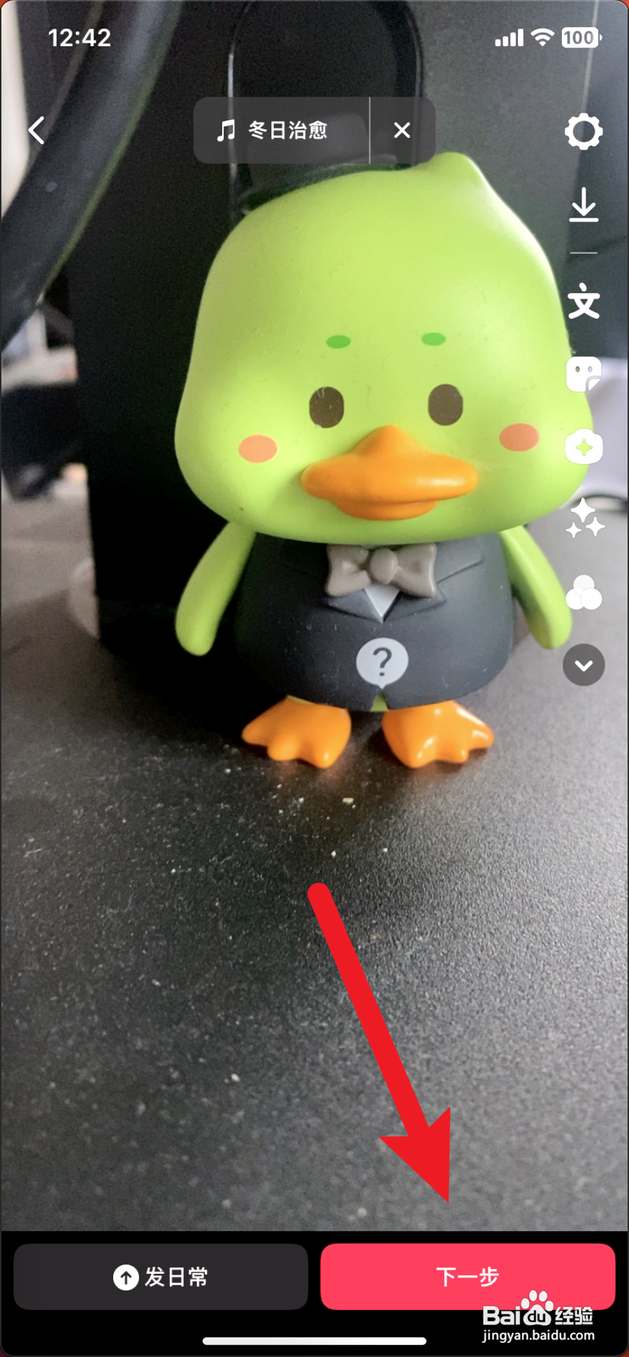 抖音极速版如何发作品