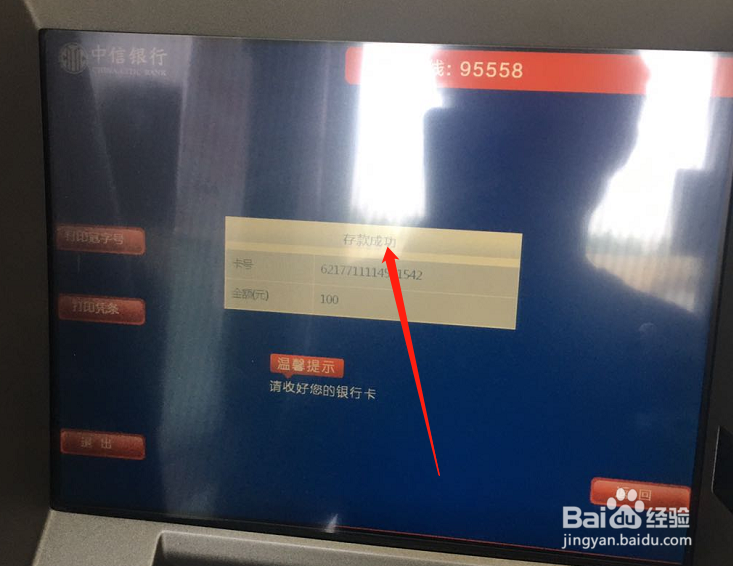 中信银行无卡存款操作步骤
