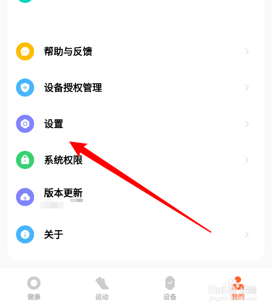 小米运动健康aPP设置训练教练偏好