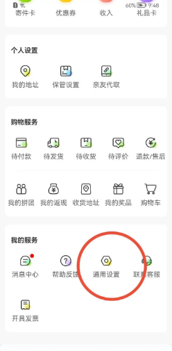 丰巢怎么关闭个性化推荐广告？