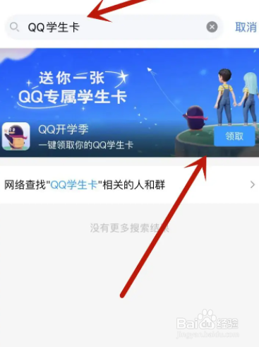 QQ在哪查看学生卡