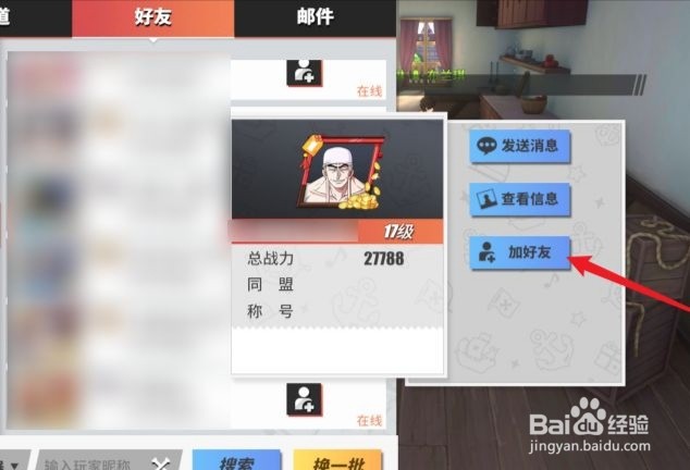 航海王热血航线怎么加跨服好友