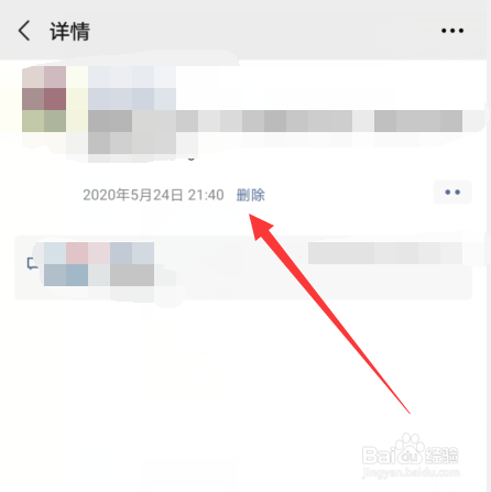 朋友圈删除失败是什么原因