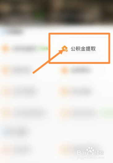 离职很久了公积金怎么提取