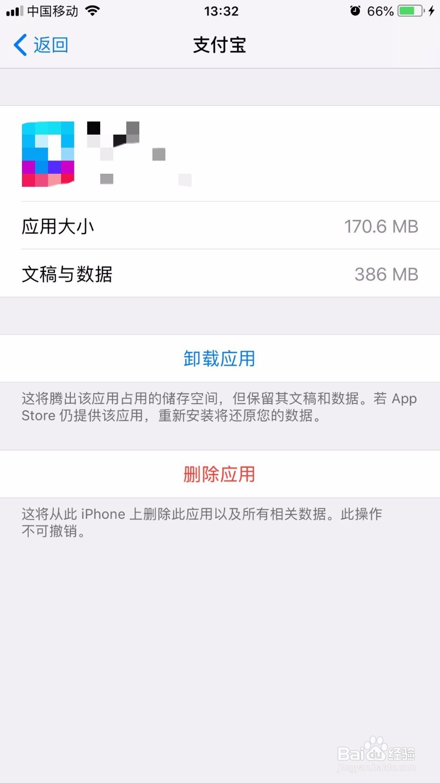 Iphone手机如何看应用软件的储存空间占用情况