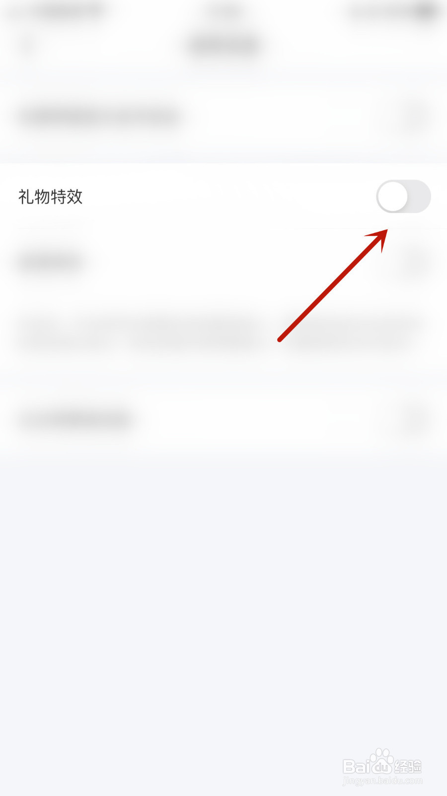 零途如何关停礼物特效