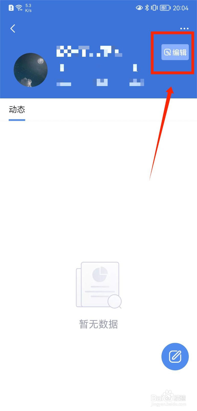 新浪财经如何设置个人收货信息