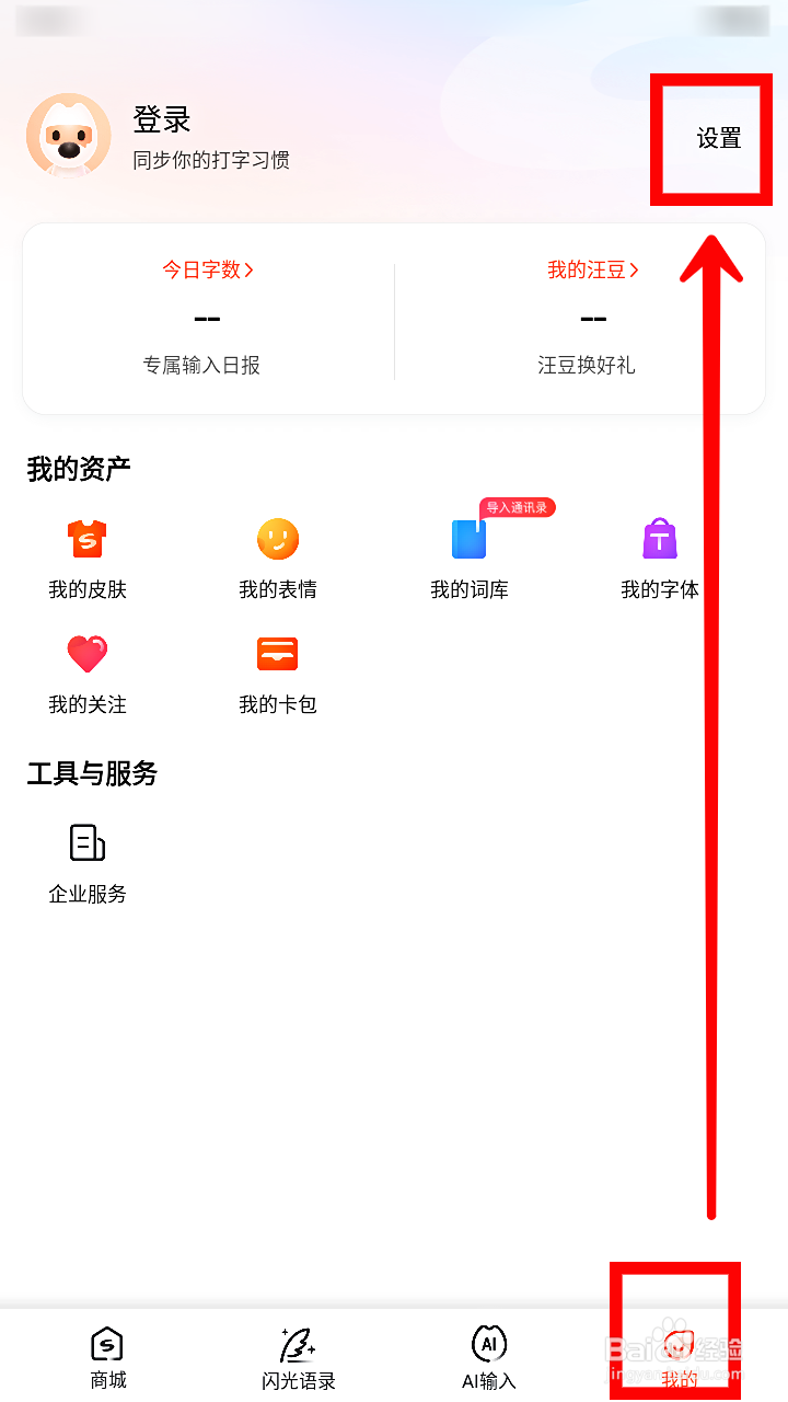 搜狗输入法如何输出繁体字