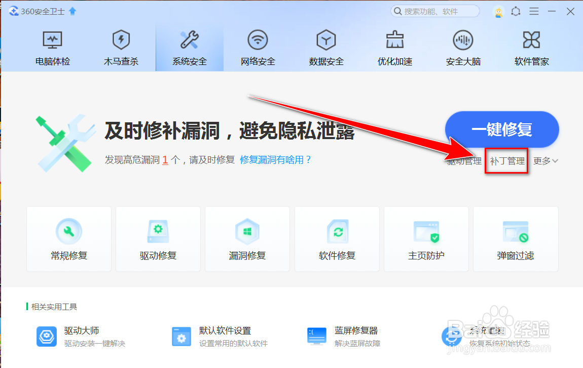 360企业安全云如何卸载补丁