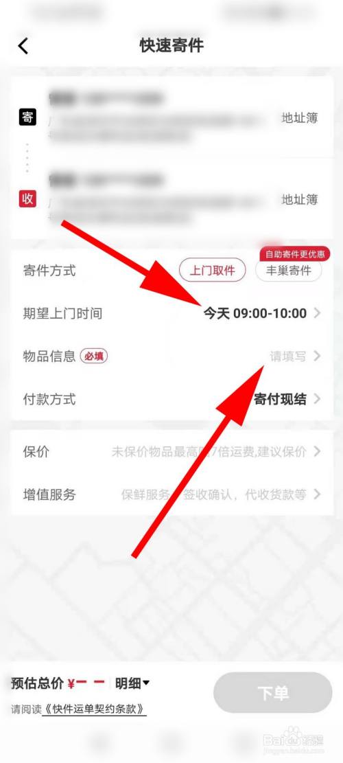 顺丰快递上门取件怎么操作