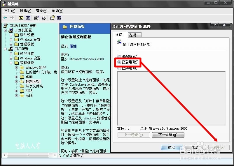 XP操作系统设置：[23]控制面板