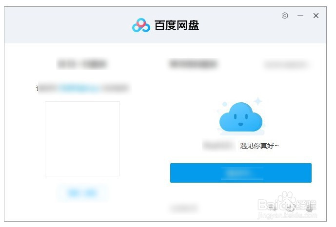 Windows10此电脑下的百度网盘图标怎么移除?