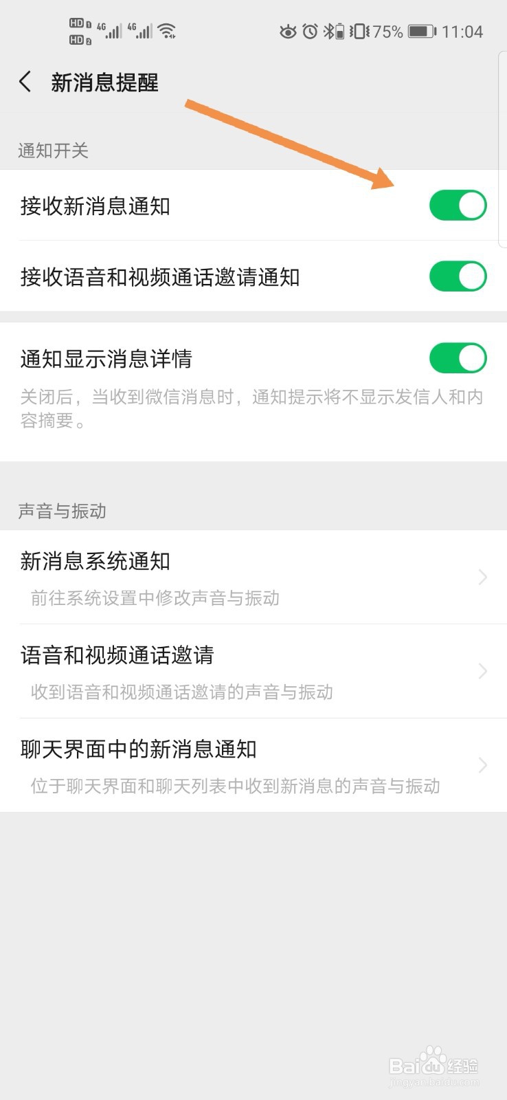 微信如何关闭新消息提醒