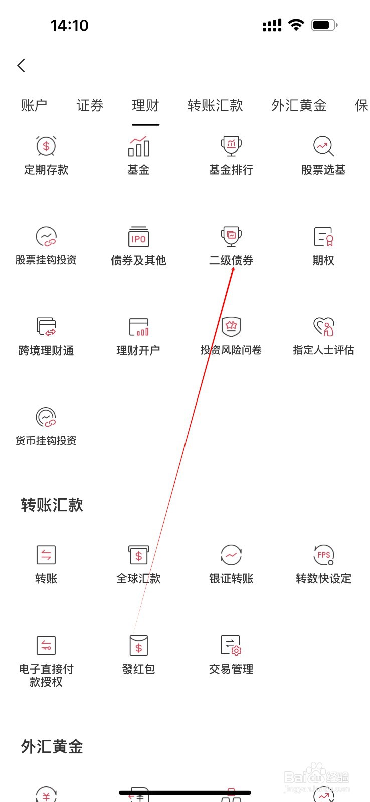 招商永隆一点通怎么查看二级债券