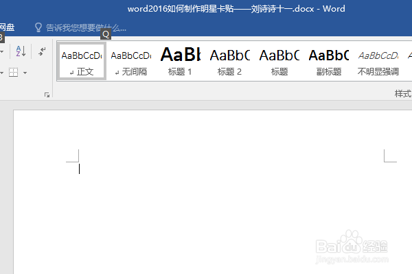 word2016如何制作明星卡贴——刘诗诗十一