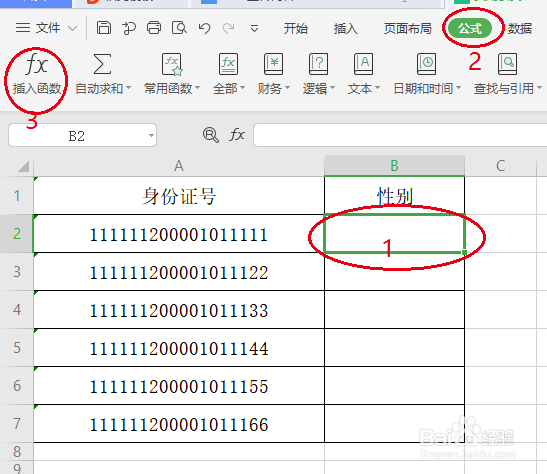 WPS用公式从身份证中提取性别