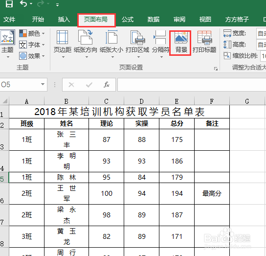 Excel表格中怎么添加水印？