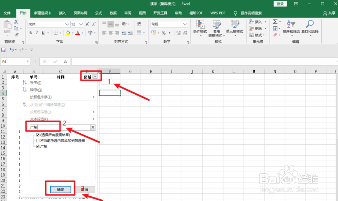 Excel怎么删除含指定文字的行