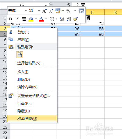 excel中的行列的调整与隐藏
