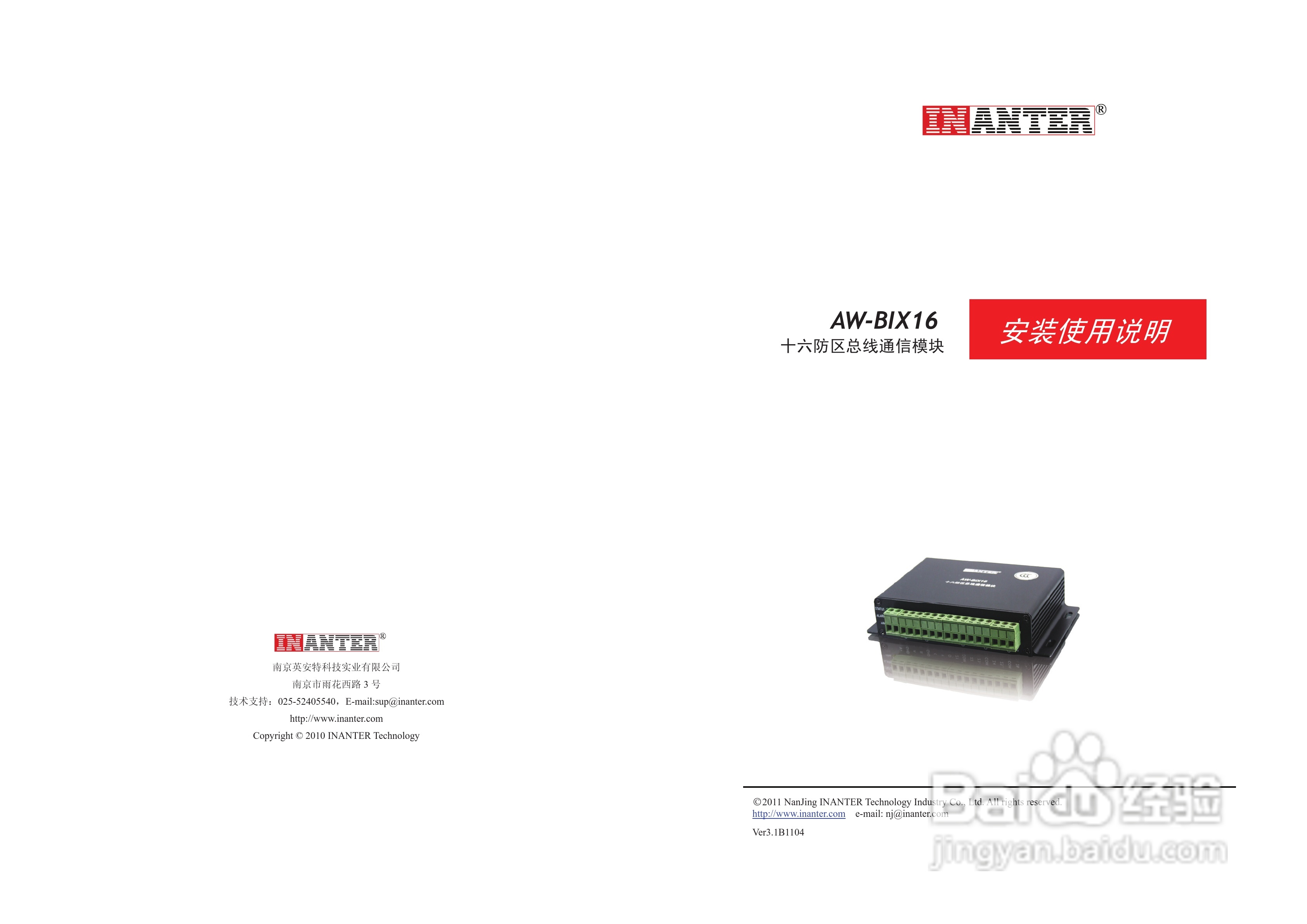 AW-BIX16十六防区总线扩充模块说明书