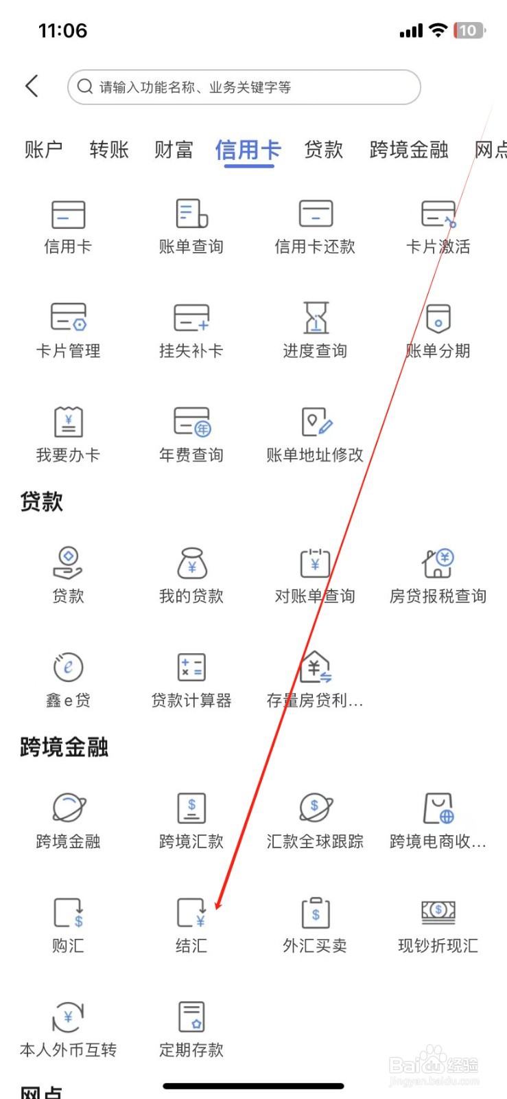 上海农商银行如何查看结汇