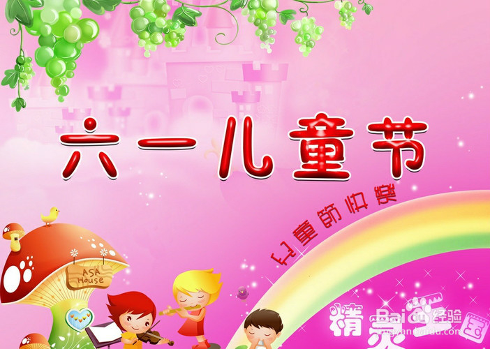 怎样陪孩子过儿童节？？？？