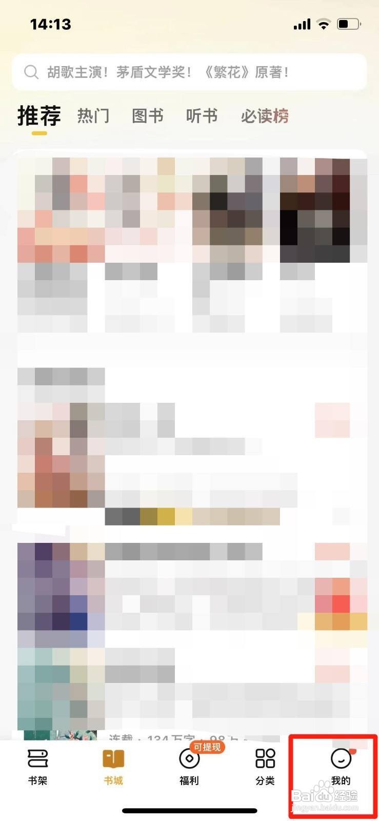 七猫小说怎么清理书籍缓存