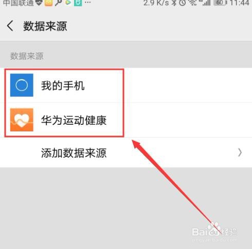 微信运动如何添加数据来源