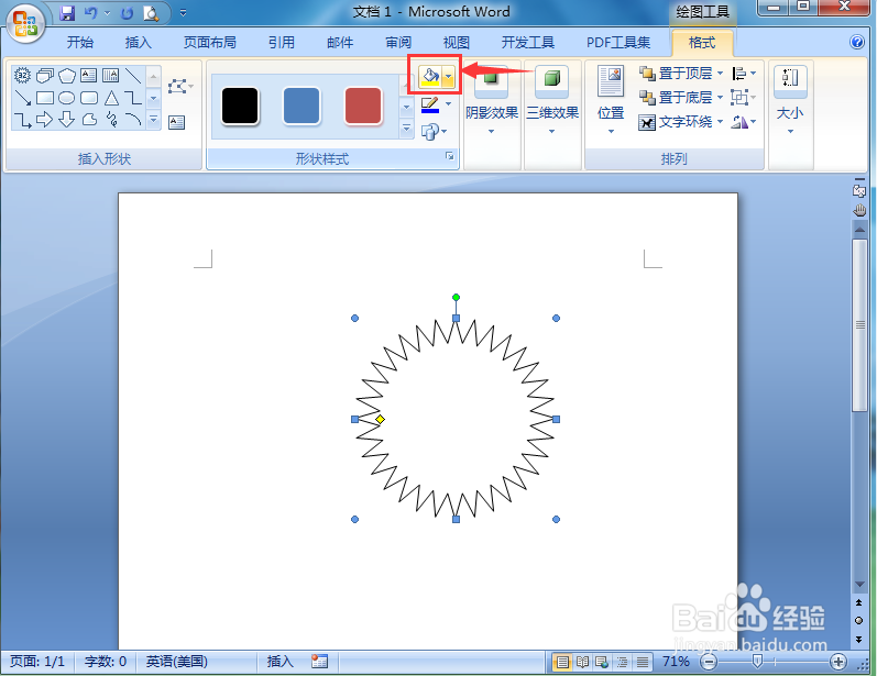 如何在word中给三十二角星填充瓦形图案？