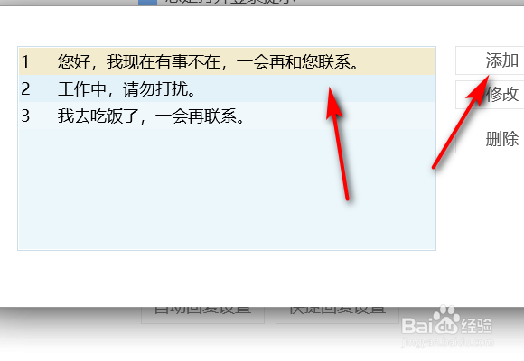 Tim自动回复内容如何设置