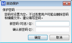 WPS使用方法：[10]保护文档