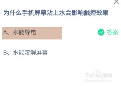 蚂蚁庄园小课堂1月13日正确答案是什么