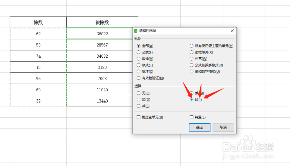 如何正确使用Excel的除法功能