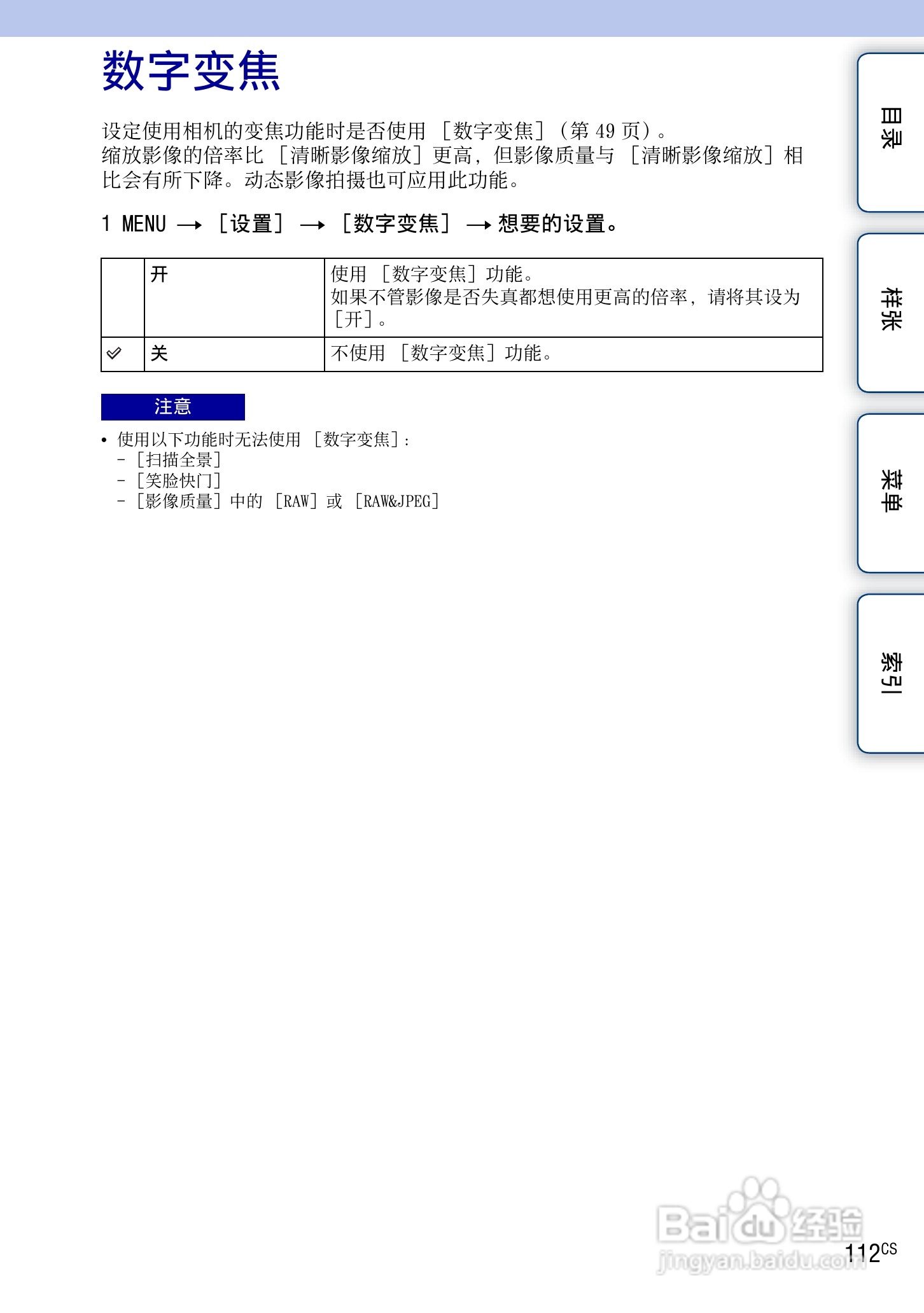 SONY索尼 NEX-3N数码相机(α手册)说明书:[12]