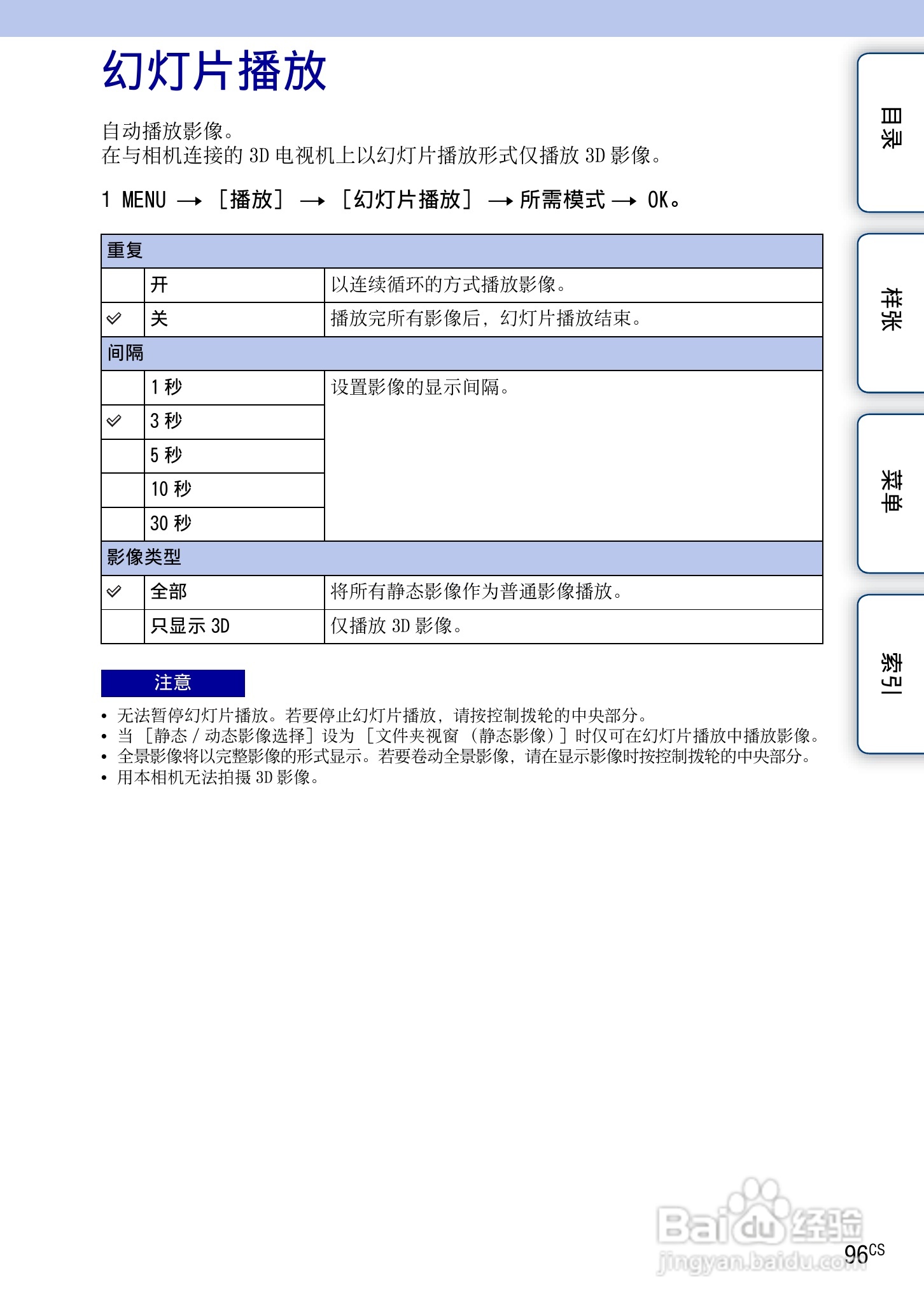 SONY索尼 NEX-3N数码相机(α手册)说明书:[10]