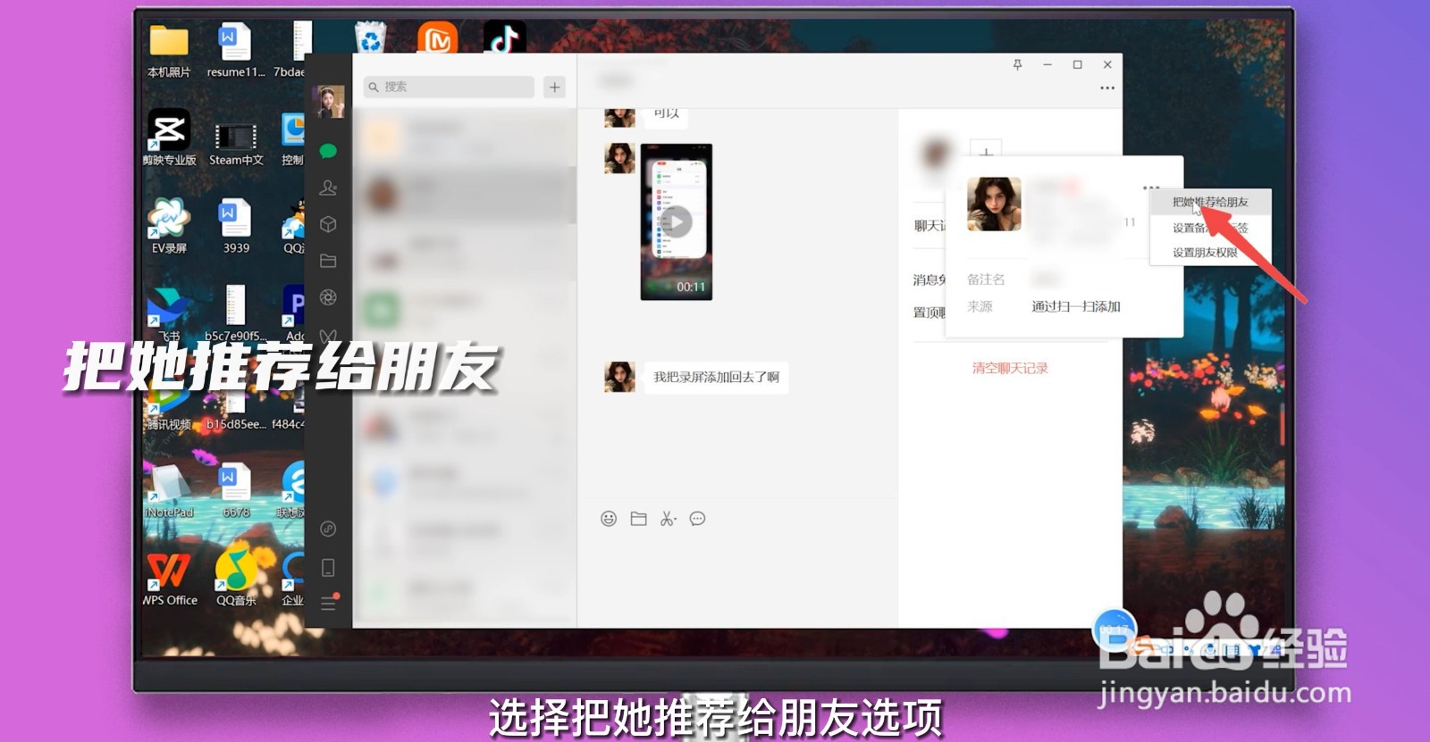 微信怎么推荐好友给别人?